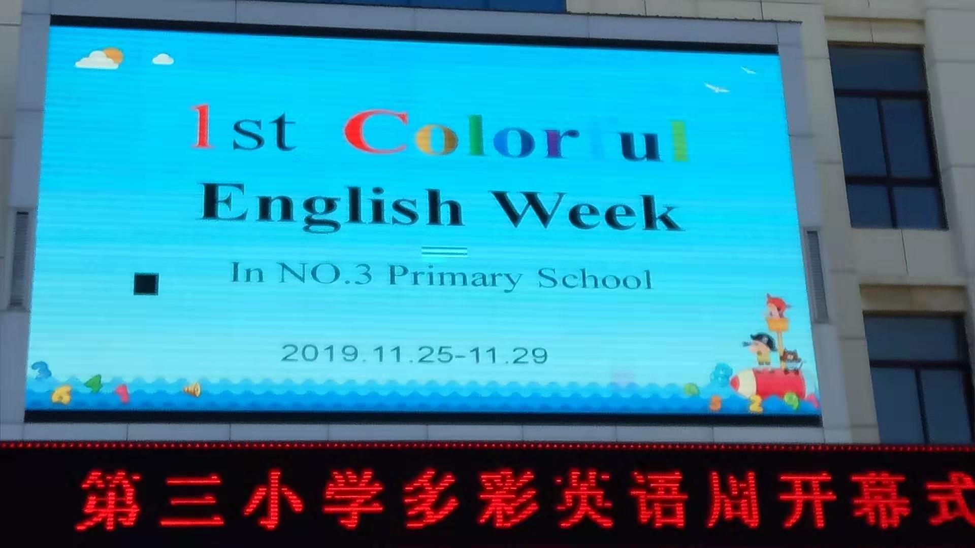 合阳县第三小学首届英语周开幕 多彩英语多彩未来 合阳文明网